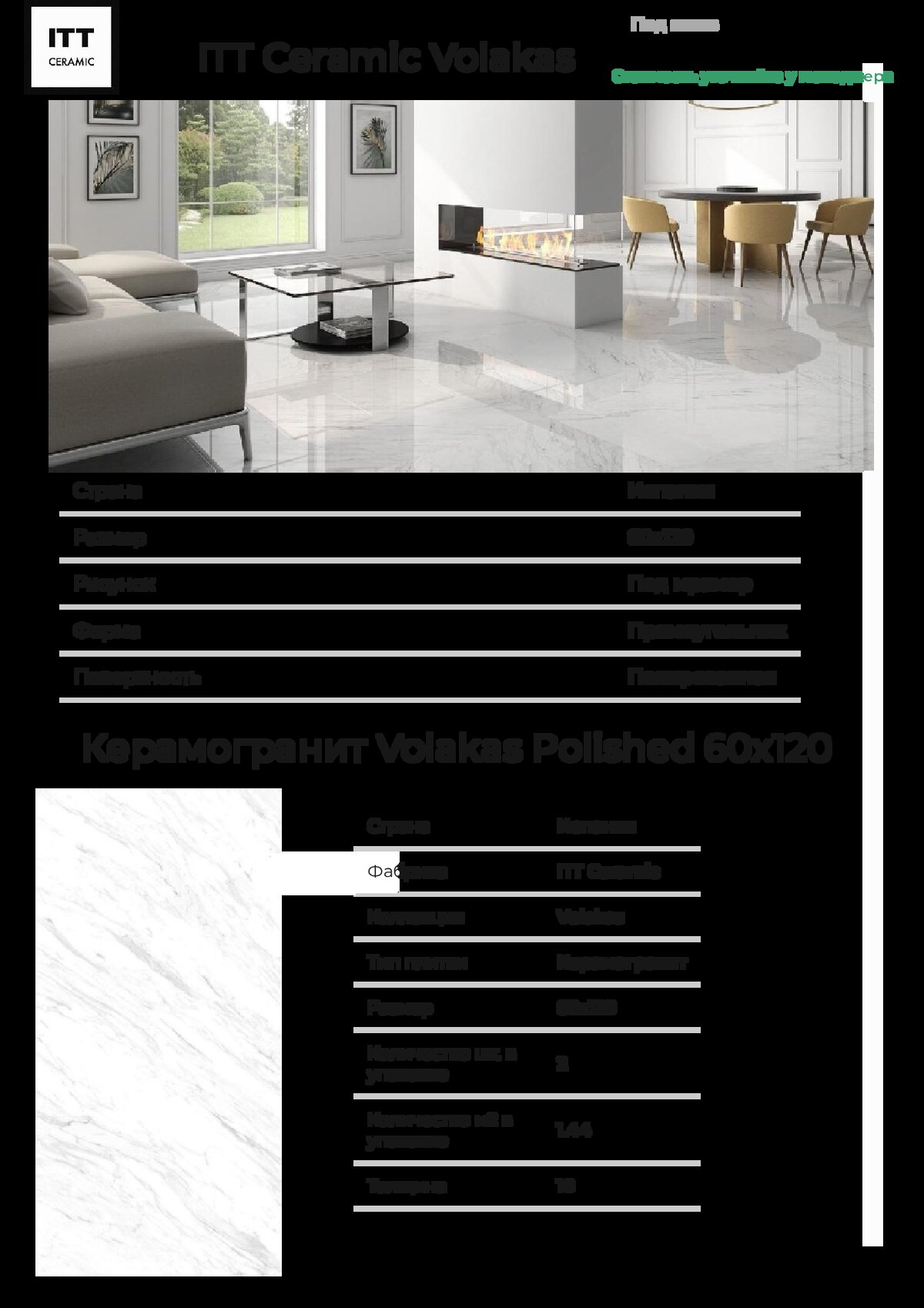 ITT Ceramic Volakas
